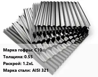 Профнастил нержавеющий С10 s=0.55 1.2хL Сталь: AISI 321